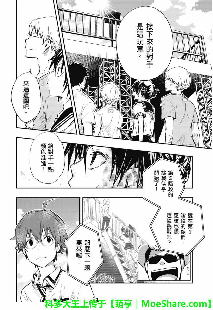 《7O3X！抢答战争》漫画 053话