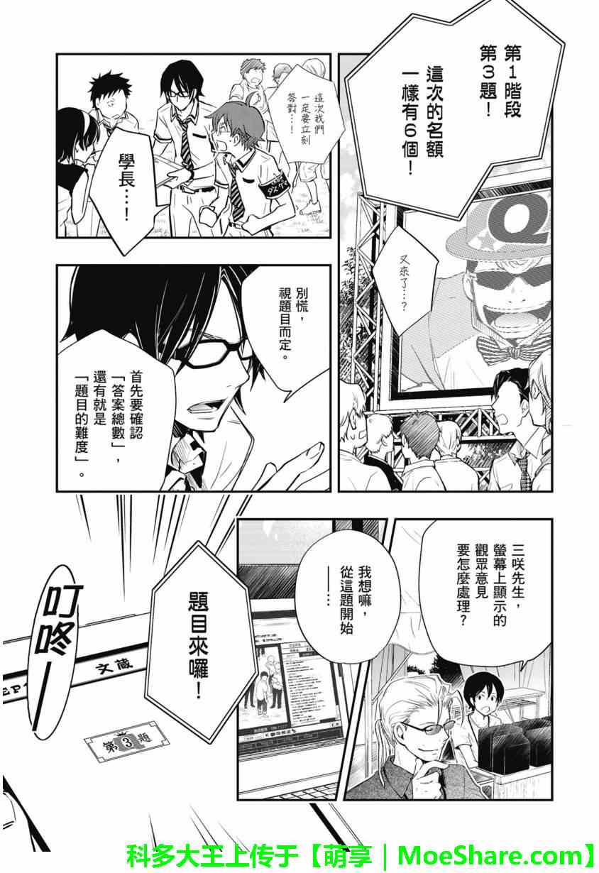 《7O3X！抢答战争》漫画 053话