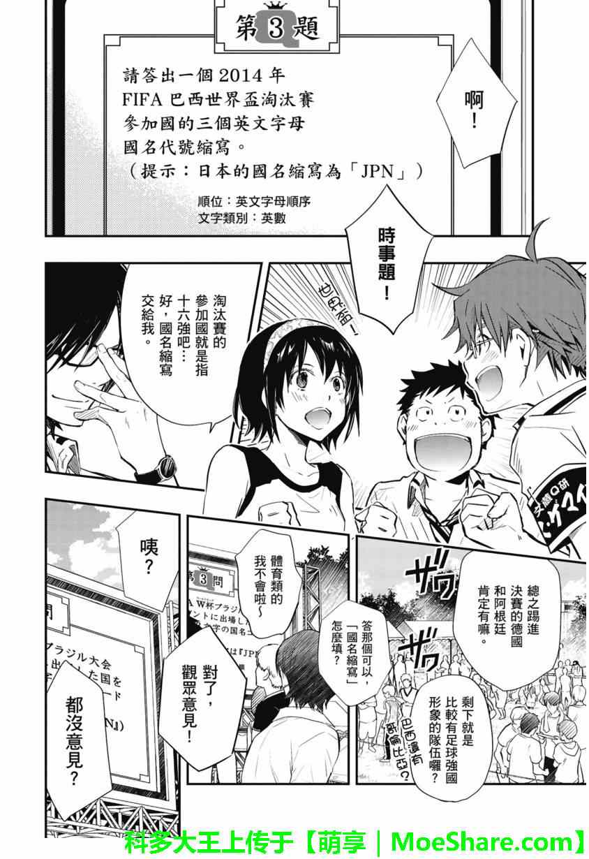 《7O3X！抢答战争》漫画 053话