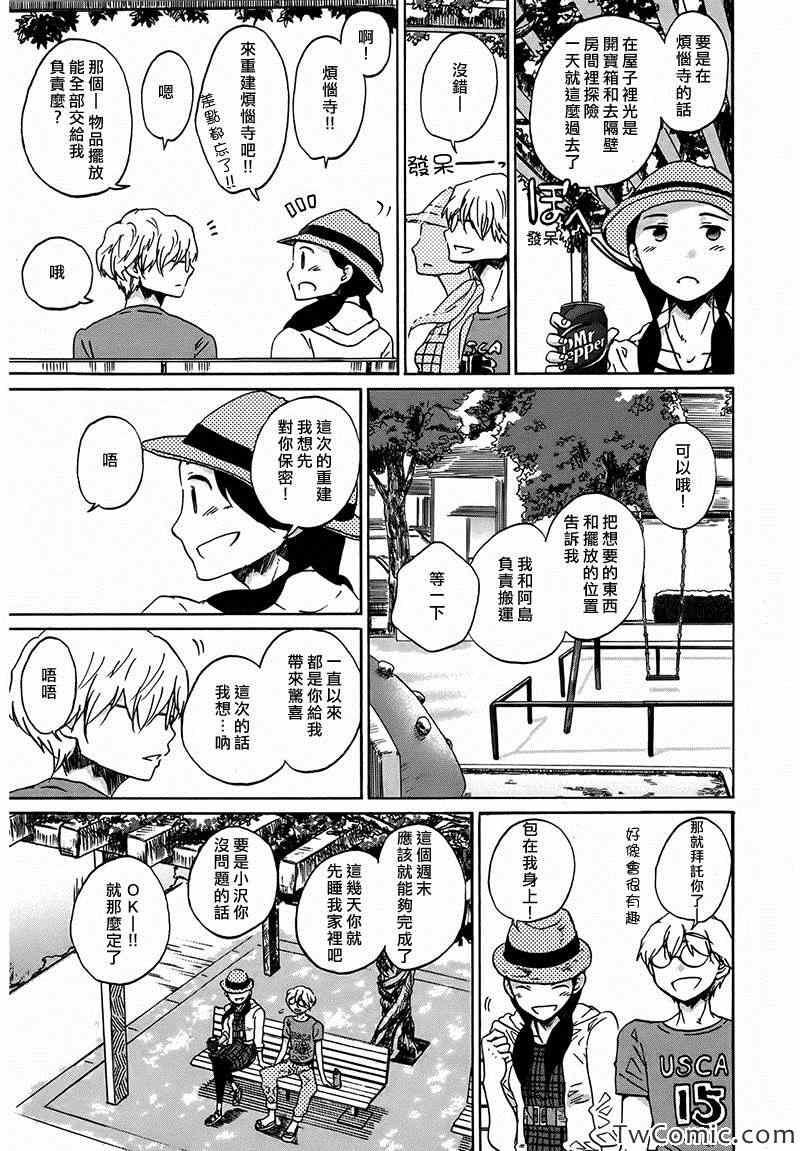 《烦恼寺》漫画 023集