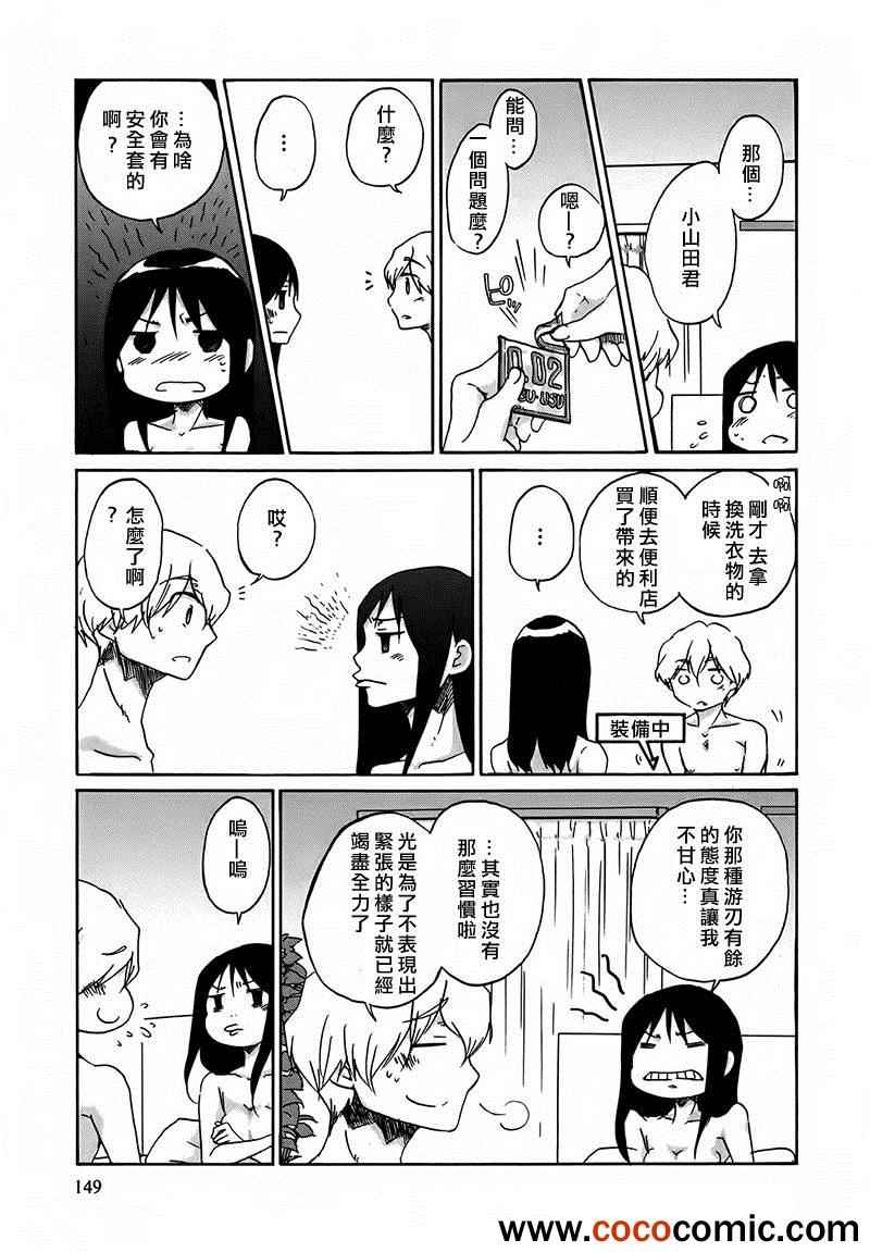 《烦恼寺》漫画 022集