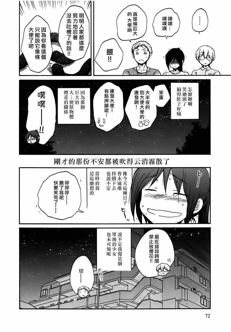 《烦恼寺》漫画 017集