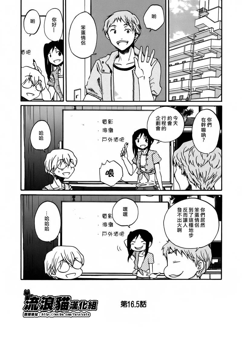 《烦恼寺》漫画 016.5集