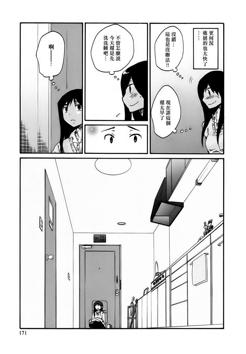 《烦恼寺》漫画 011集