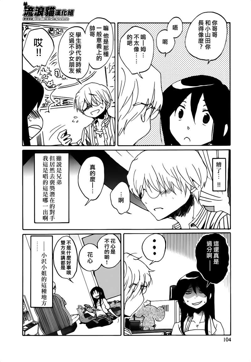 《烦恼寺》漫画 007集