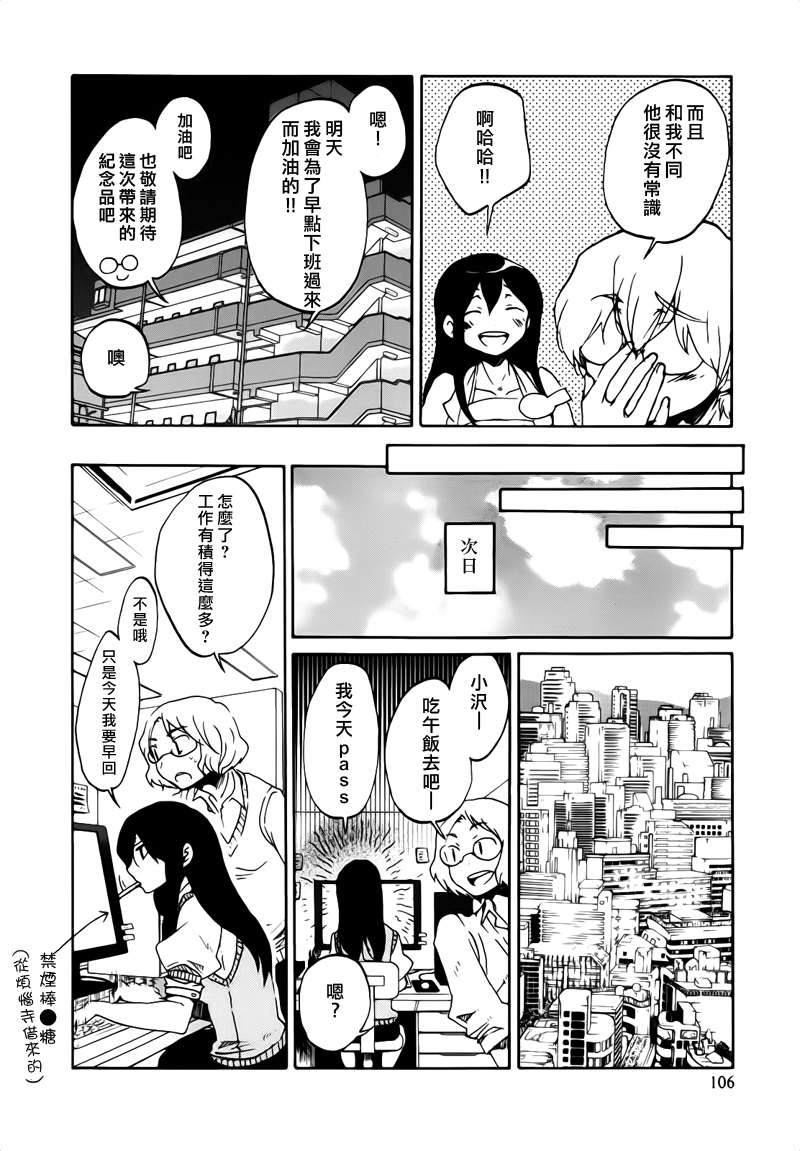 《烦恼寺》漫画 007集