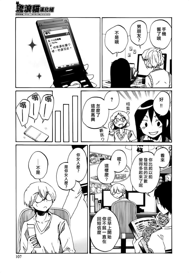 《烦恼寺》漫画 007集