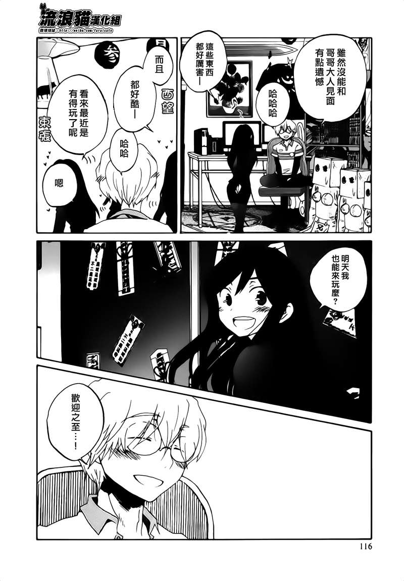 《烦恼寺》漫画 007集