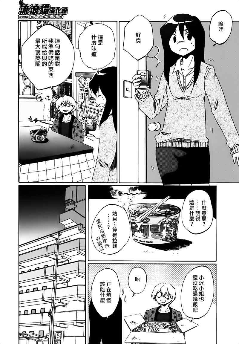 《烦恼寺》漫画 004集