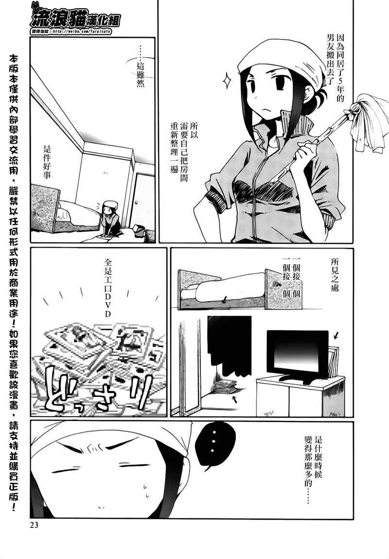 《烦恼寺》漫画 002集