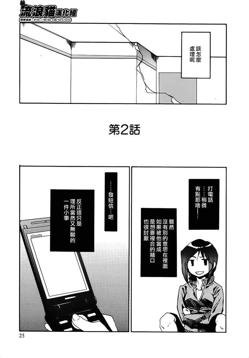 《烦恼寺》漫画 002集