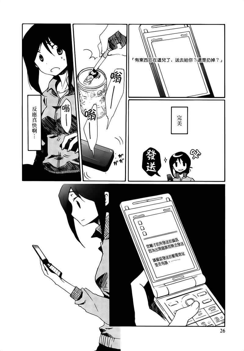 《烦恼寺》漫画 002集