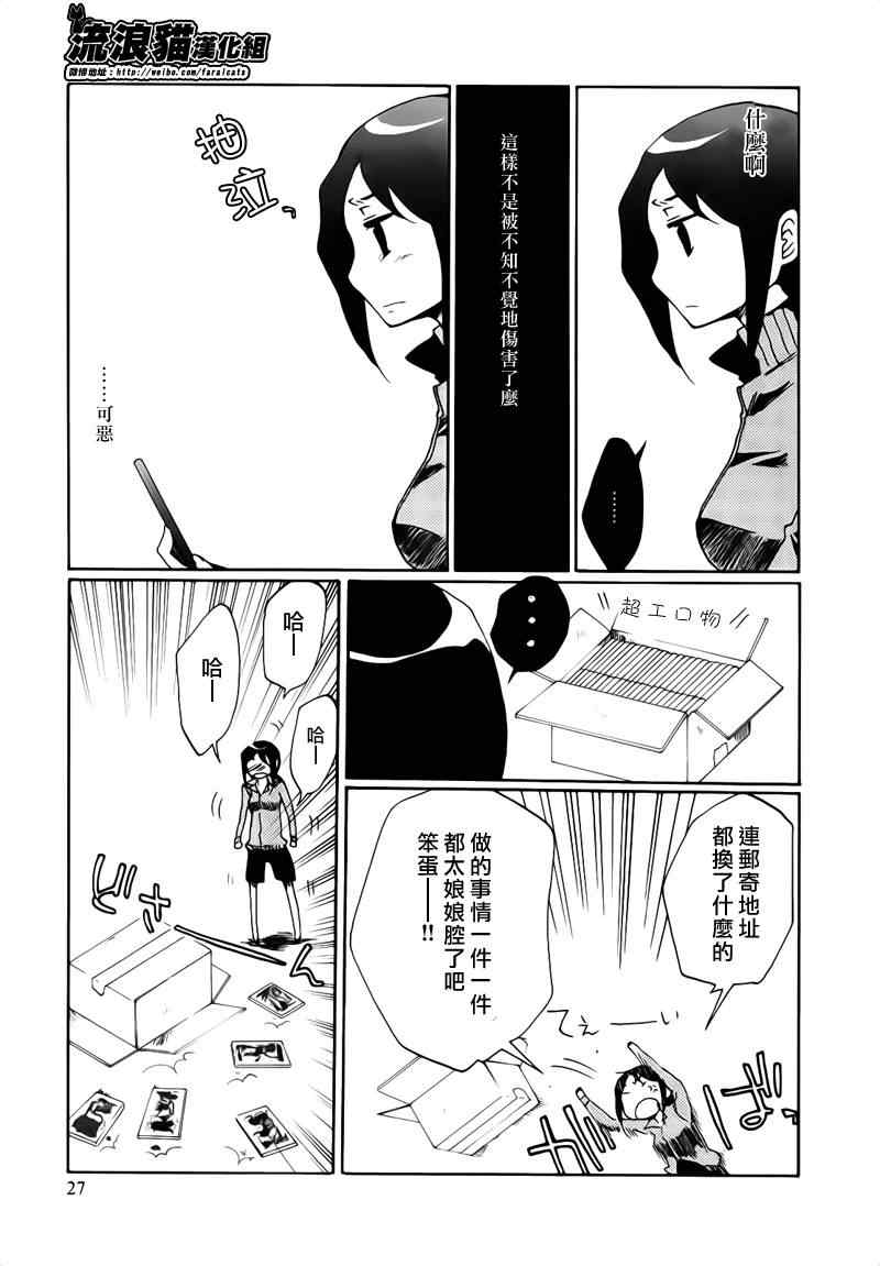 《烦恼寺》漫画 002集