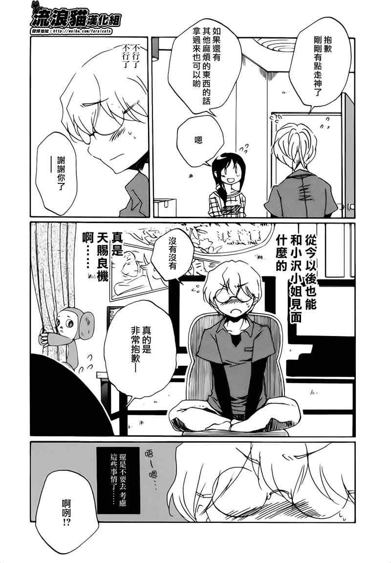 《烦恼寺》漫画 002集