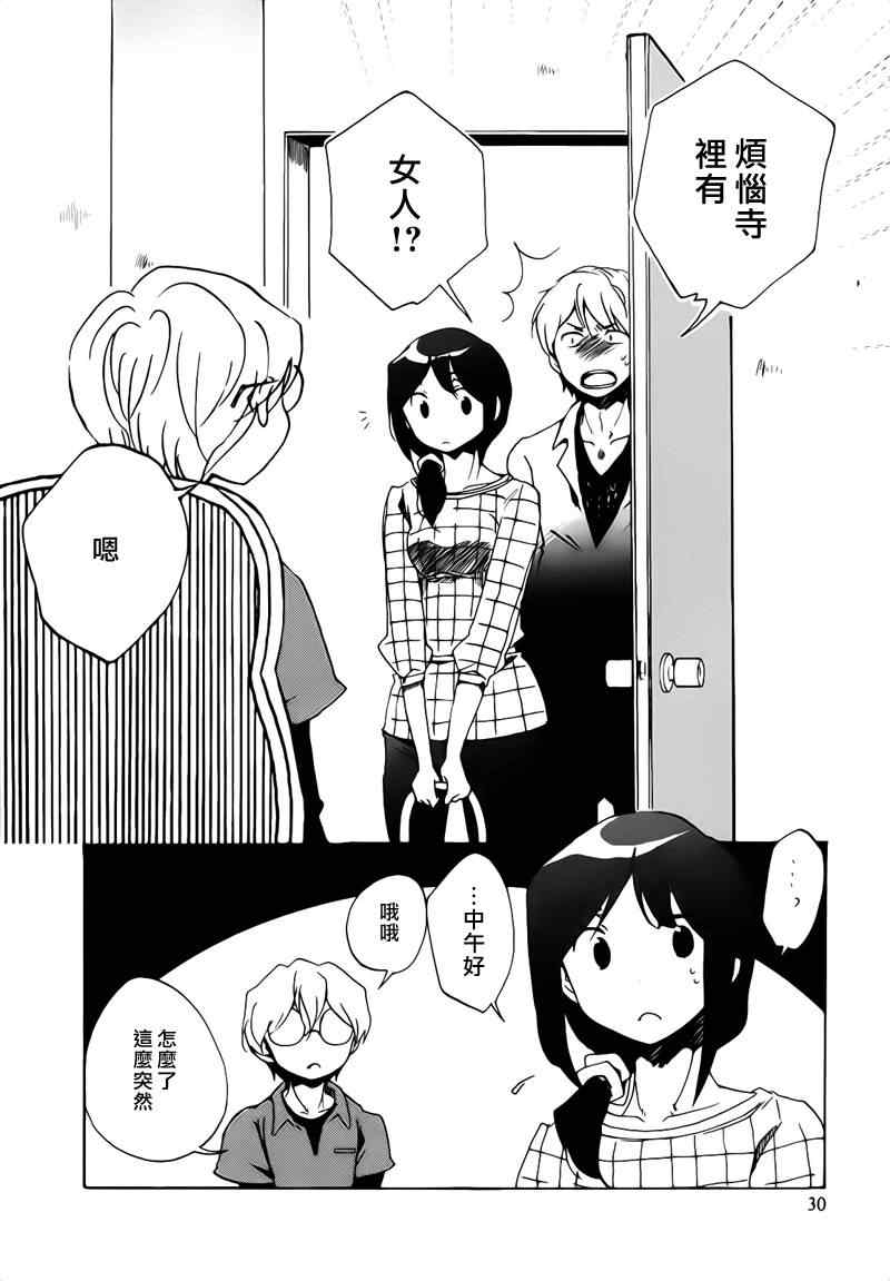 《烦恼寺》漫画 002集