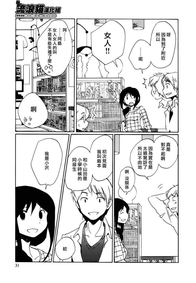 《烦恼寺》漫画 002集