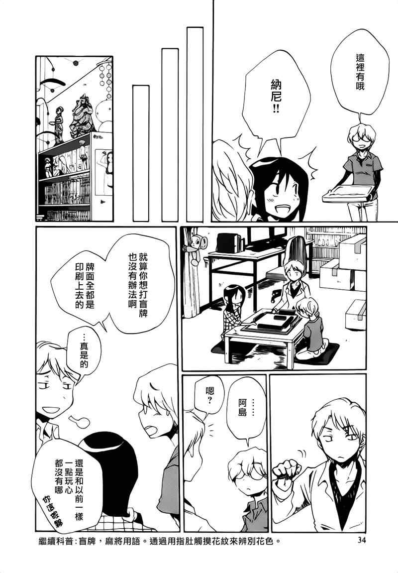 《烦恼寺》漫画 002集