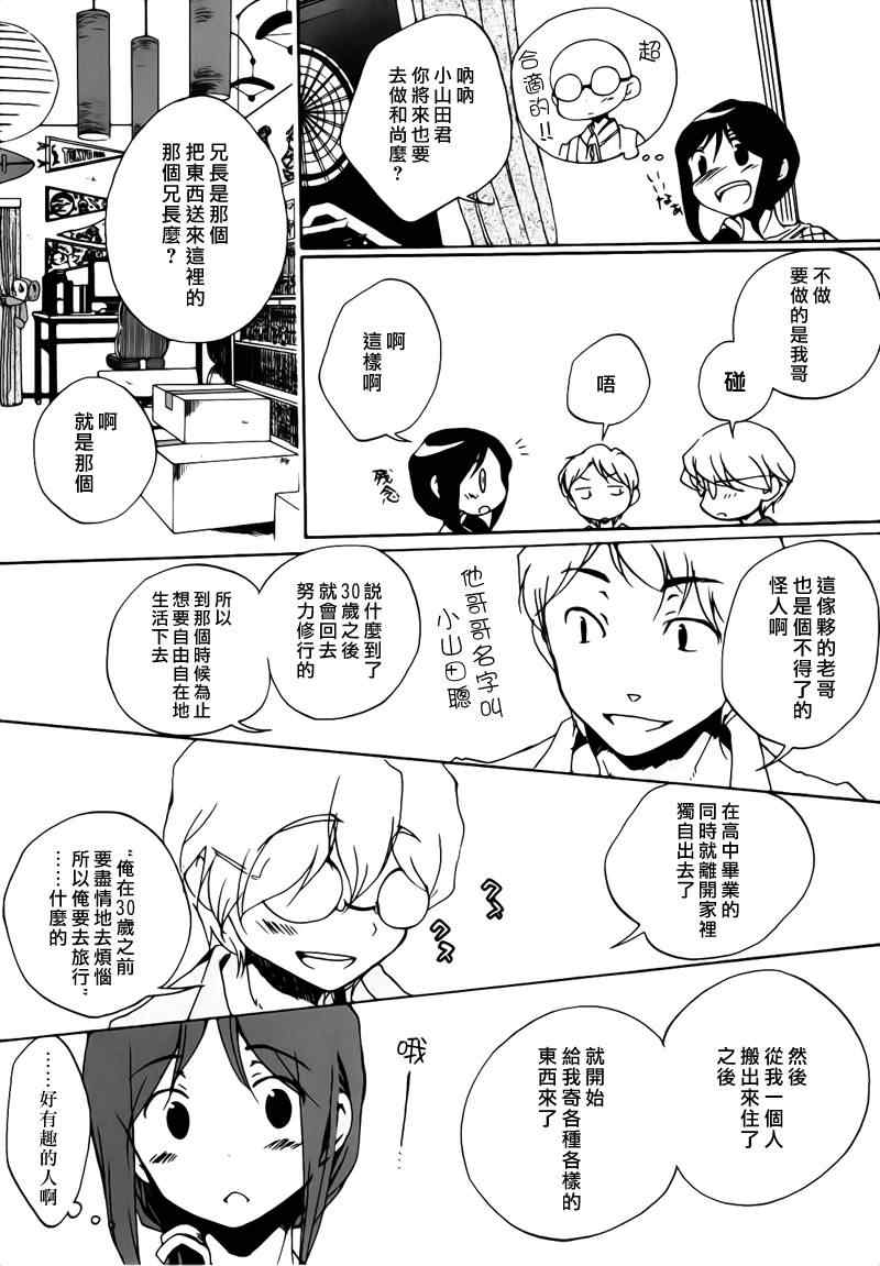 《烦恼寺》漫画 002集