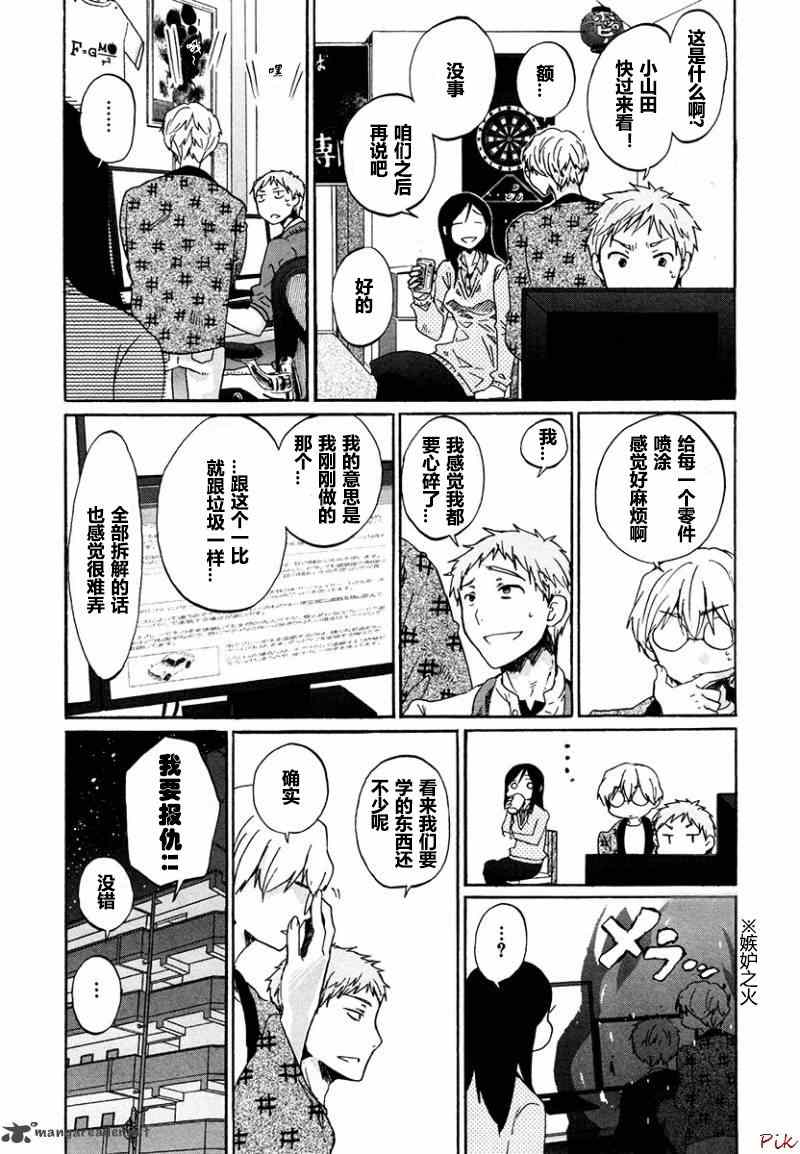 《烦恼寺》漫画 033集