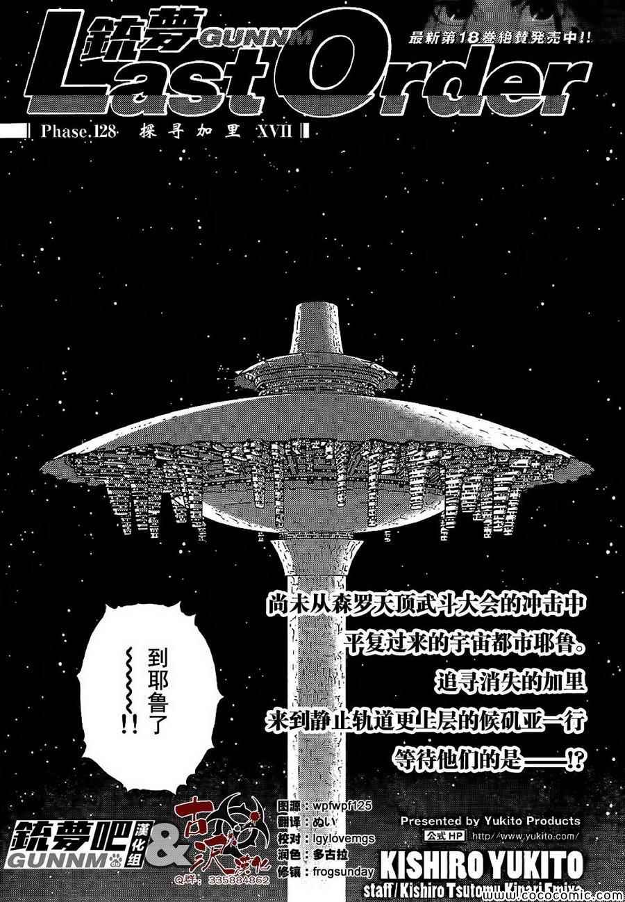 《铳梦LastOrder》漫画 铳梦 128集