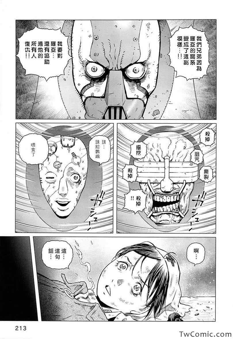 《铳梦LastOrder》漫画 铳梦 120集