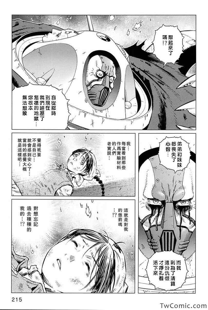 《铳梦LastOrder》漫画 铳梦 120集