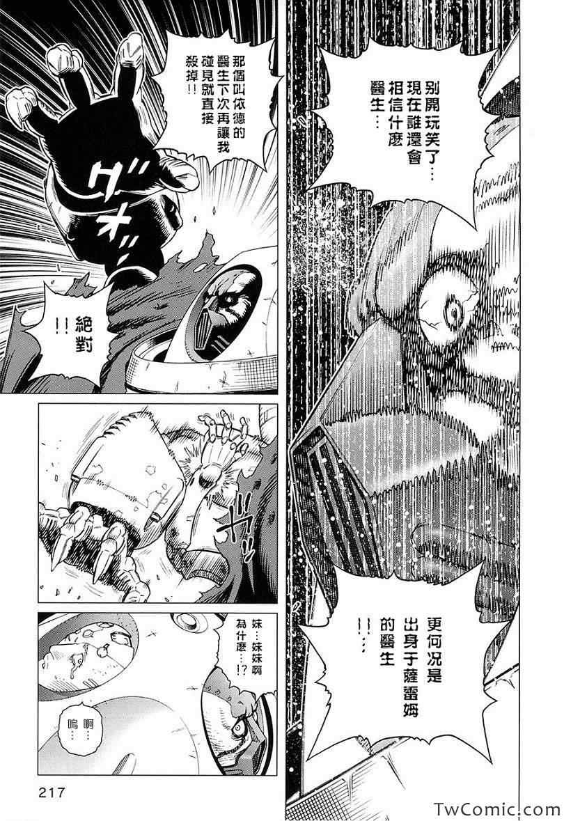 《铳梦LastOrder》漫画 铳梦 120集