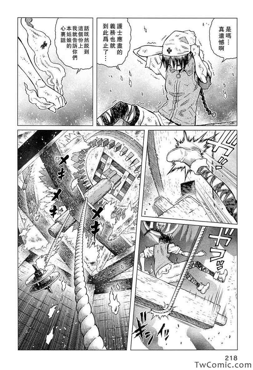 《铳梦LastOrder》漫画 铳梦 120集