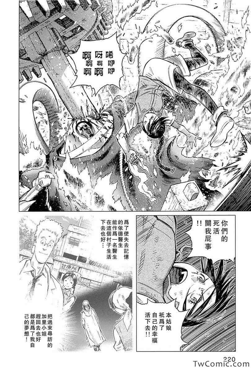 《铳梦LastOrder》漫画 铳梦 120集