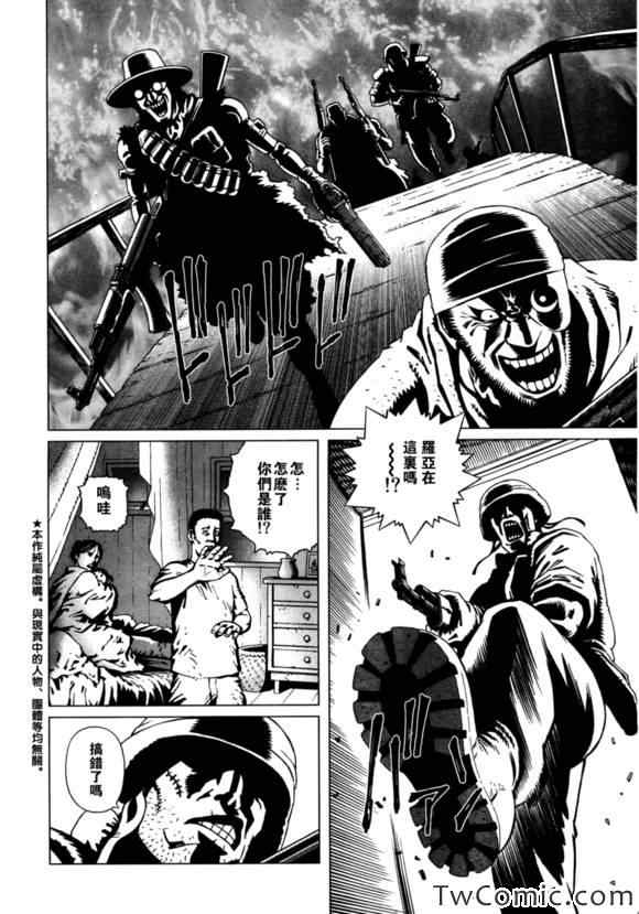 《铳梦LastOrder》漫画 铳梦 116集