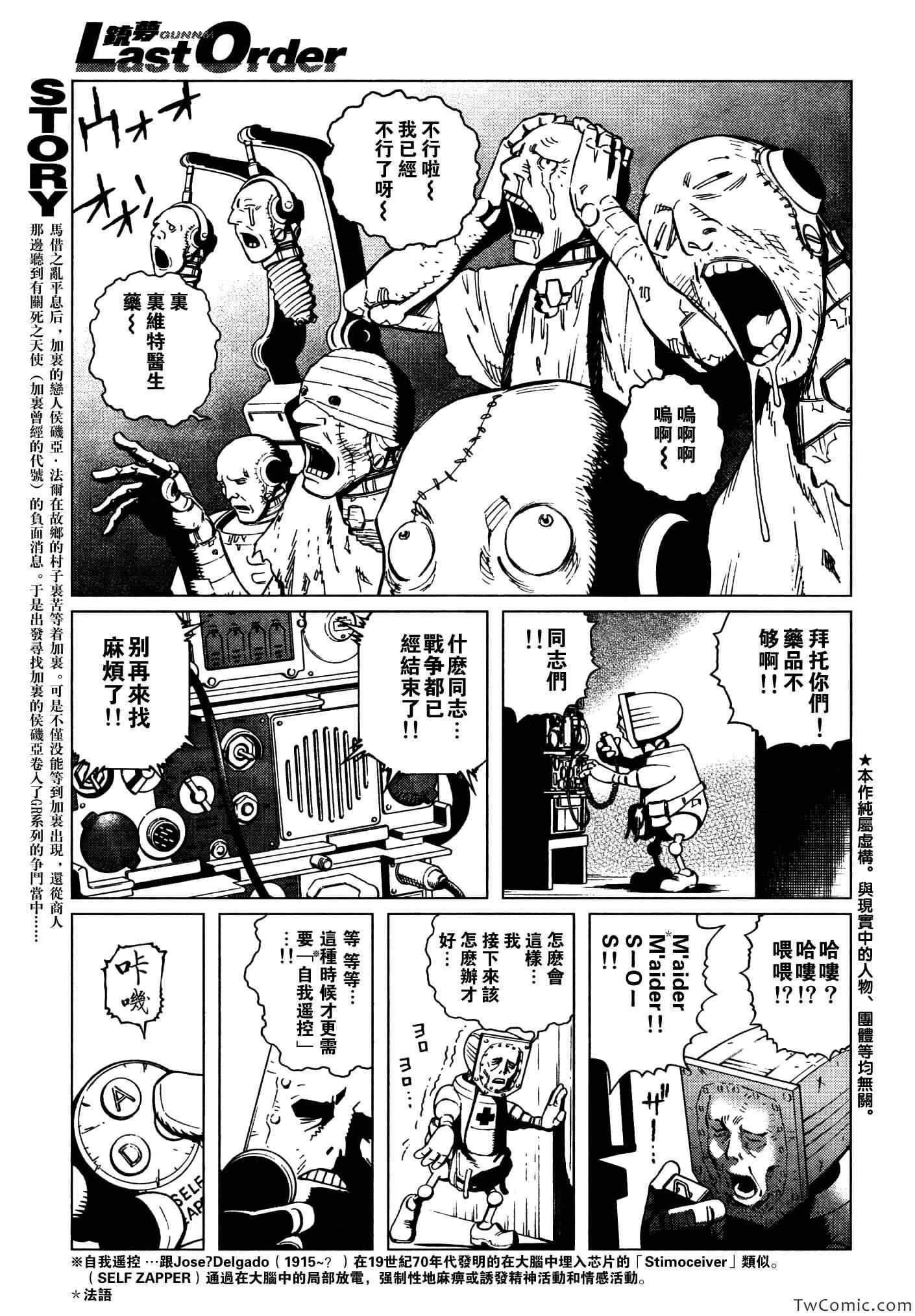 《铳梦LastOrder》漫画 铳梦 115集