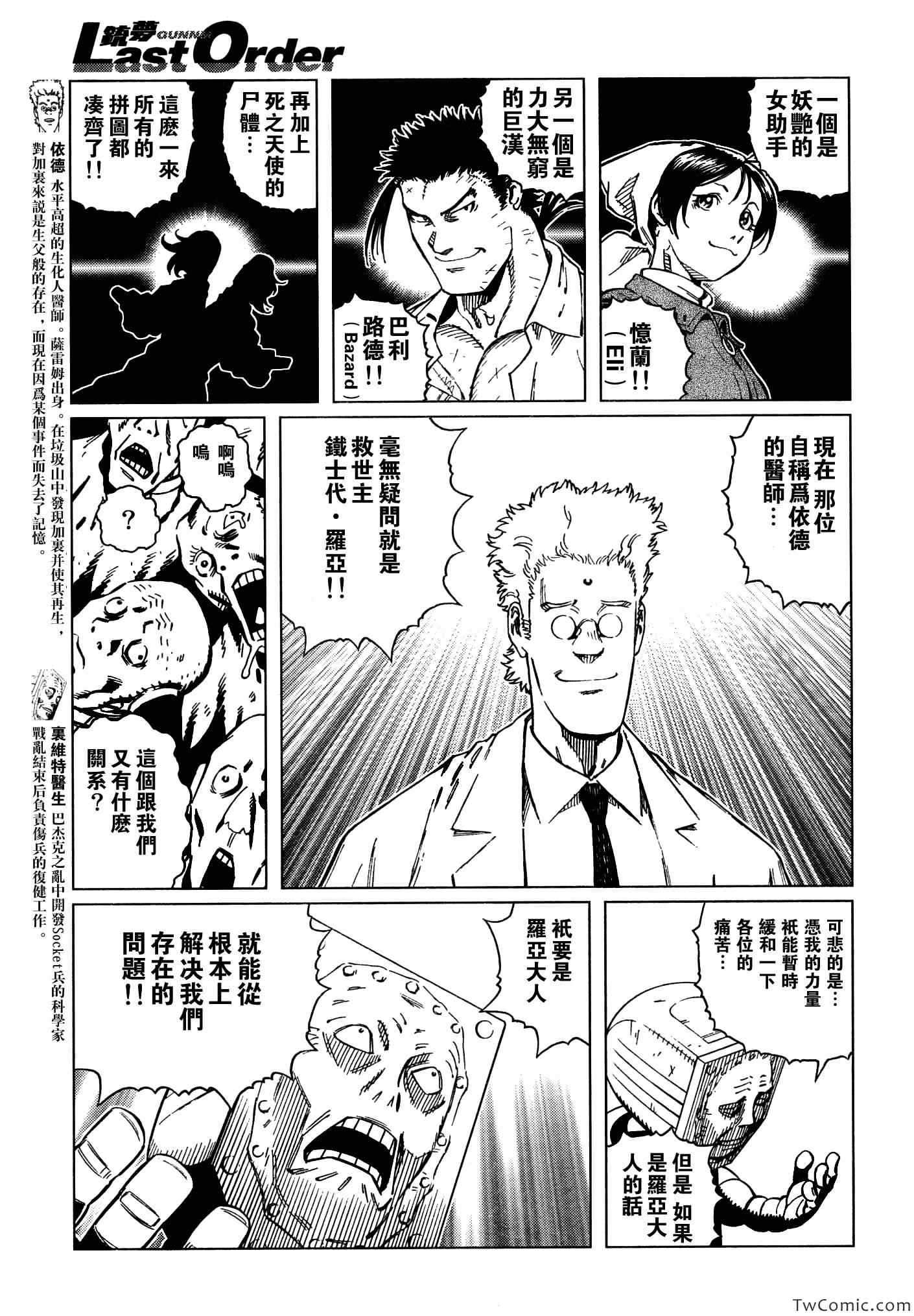 《铳梦LastOrder》漫画 铳梦 115集