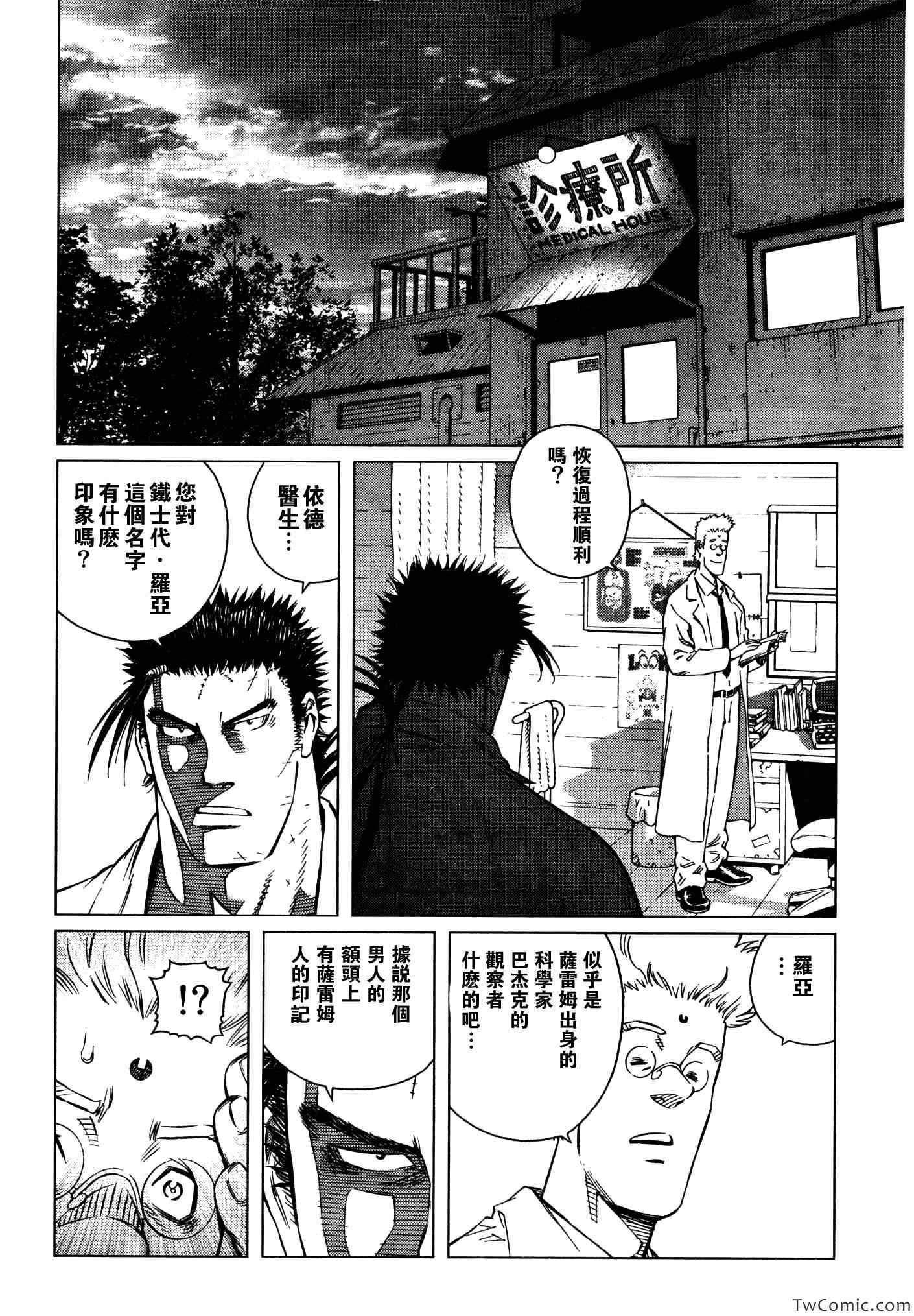 《铳梦LastOrder》漫画 铳梦 115集