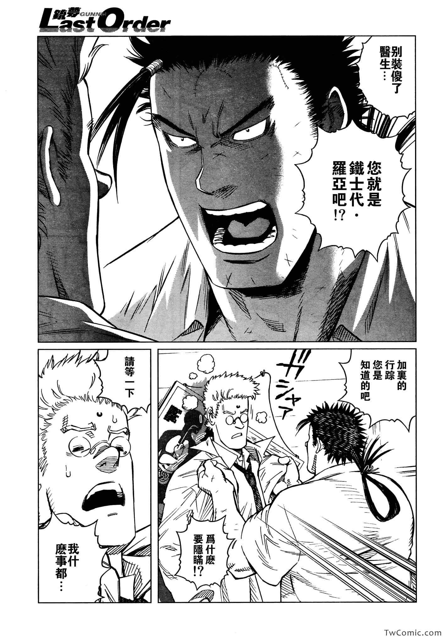 《铳梦LastOrder》漫画 铳梦 115集