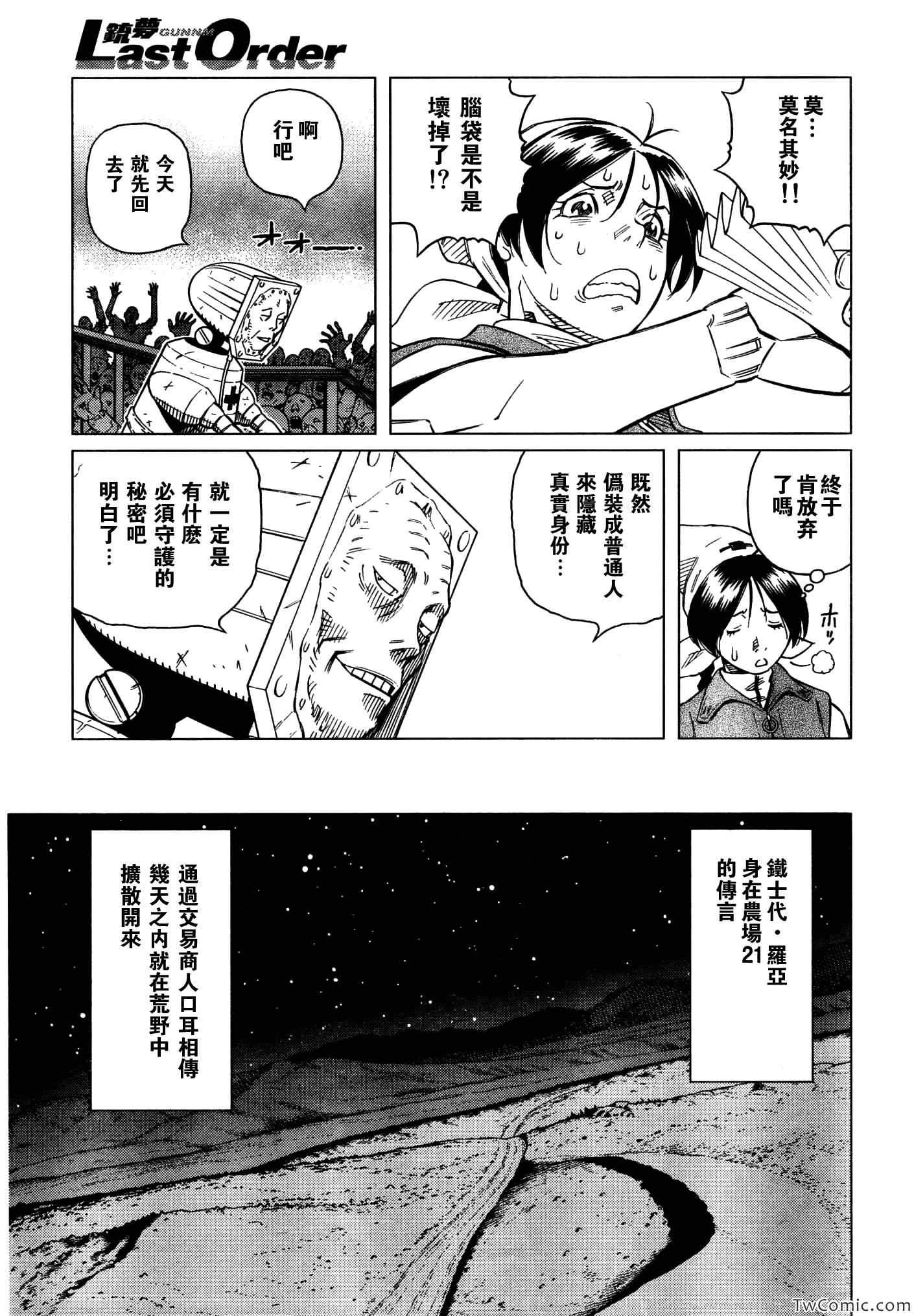 《铳梦LastOrder》漫画 铳梦 115集