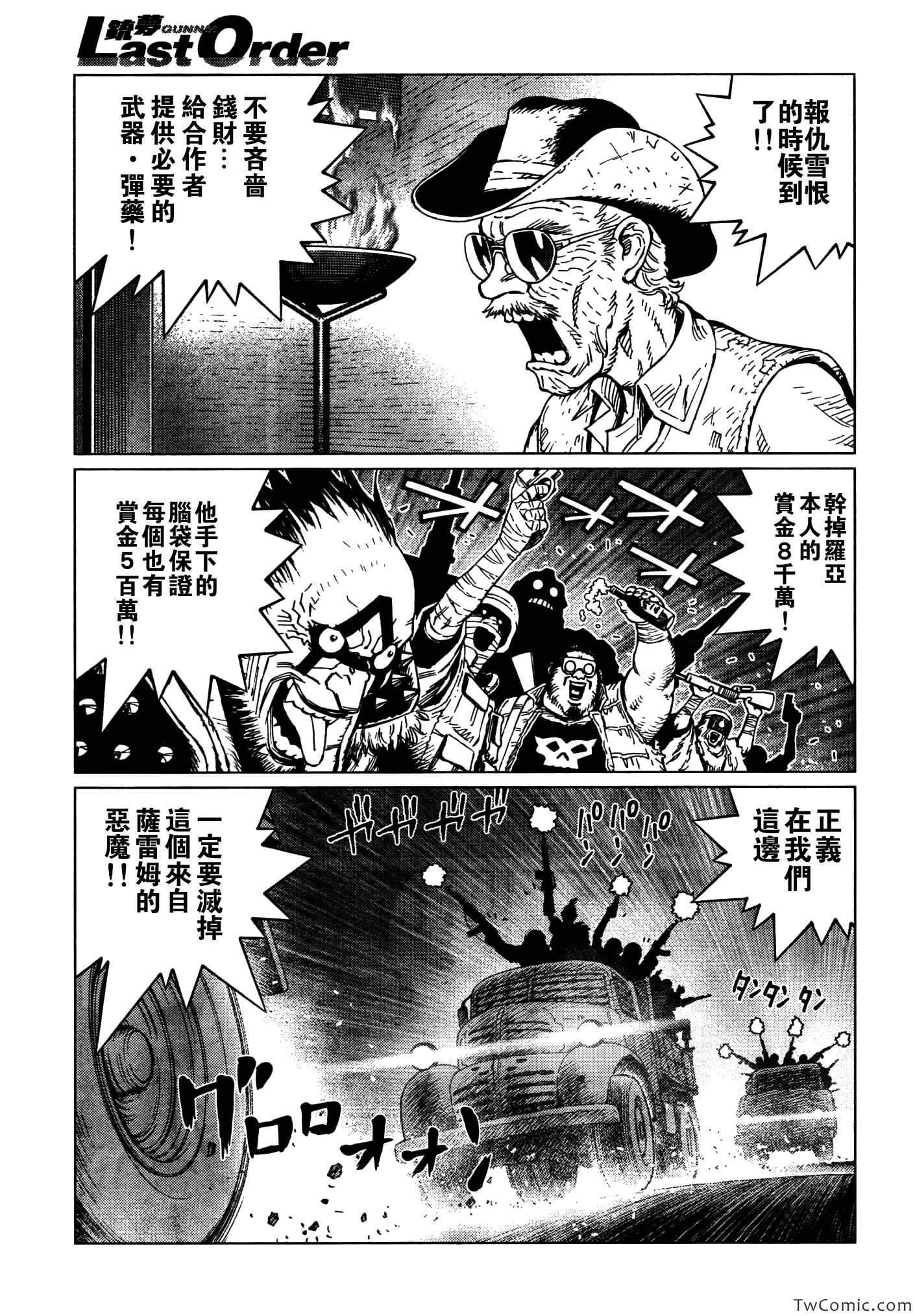 《铳梦LastOrder》漫画 铳梦 115集