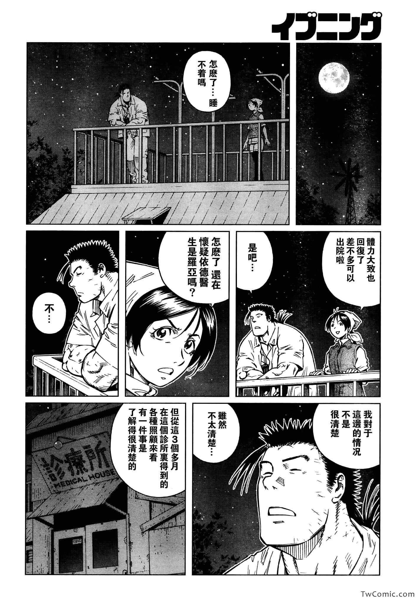 《铳梦LastOrder》漫画 铳梦 115集