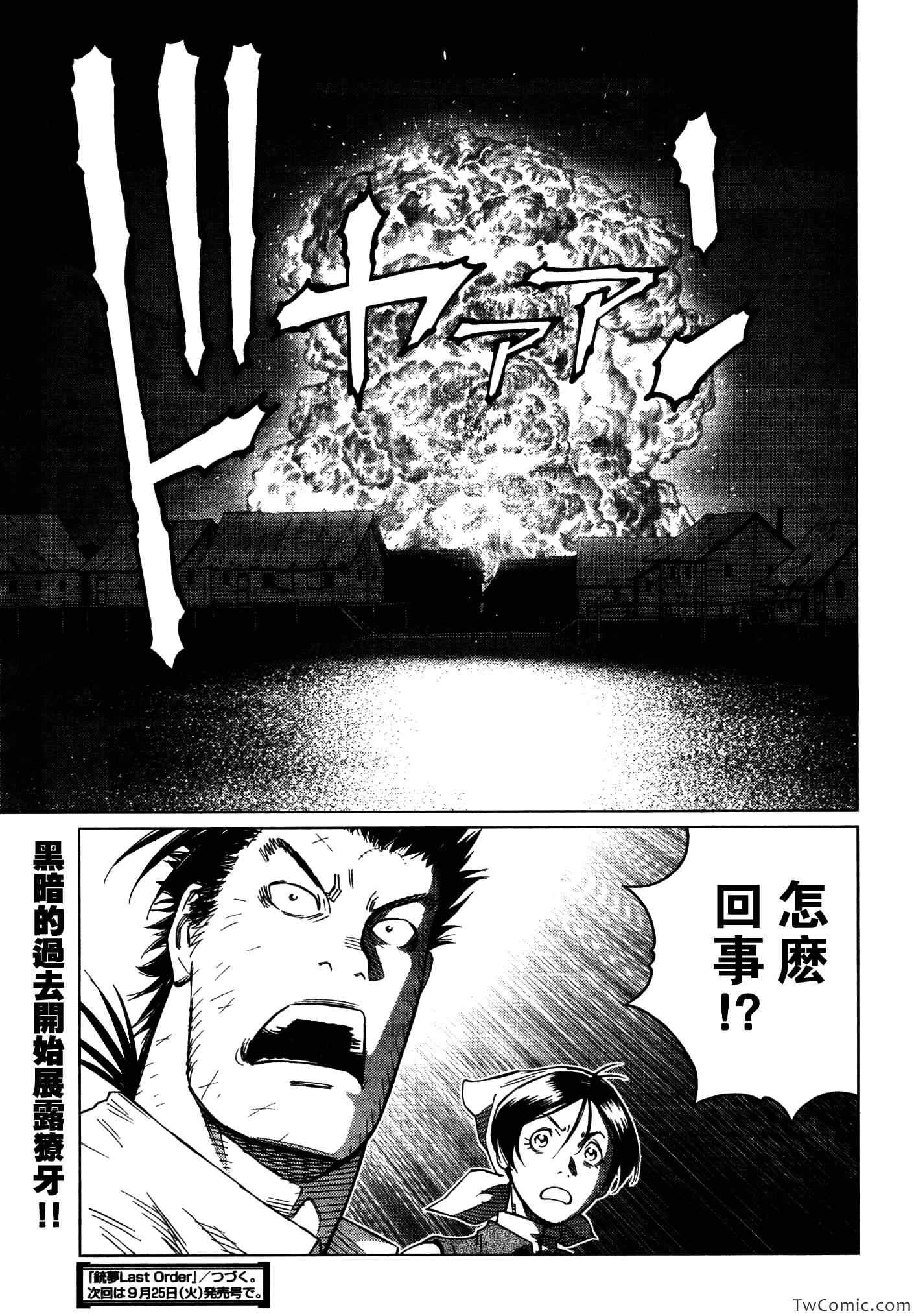 《铳梦LastOrder》漫画 铳梦 115集