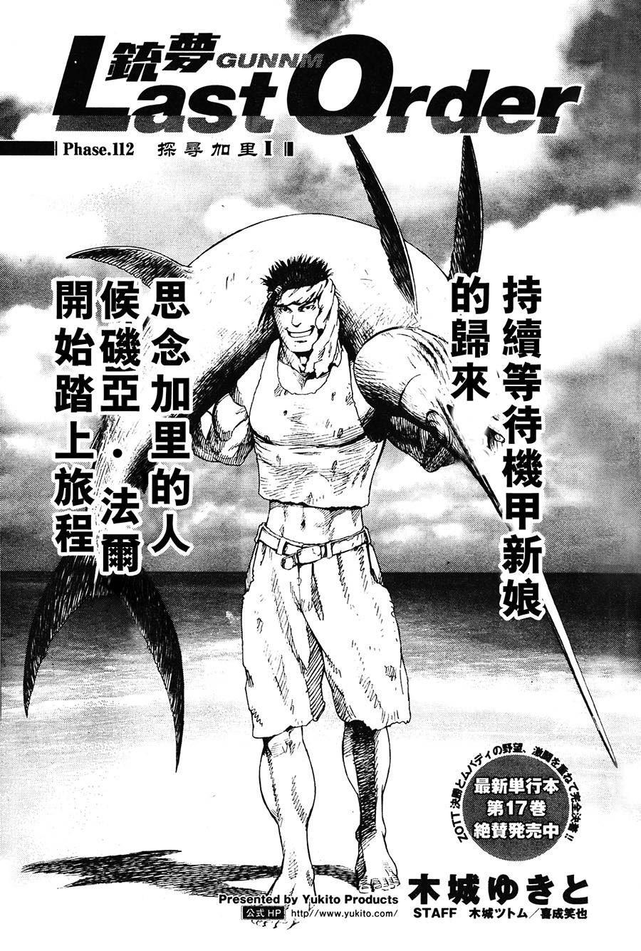 《铳梦LastOrder》漫画 铳梦 112集