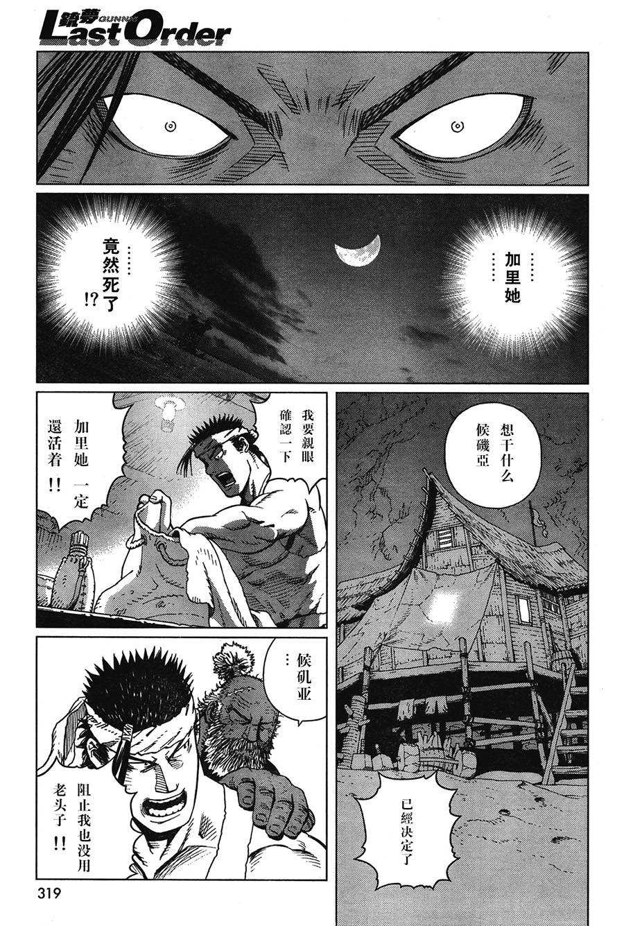 《铳梦LastOrder》漫画 铳梦 112集