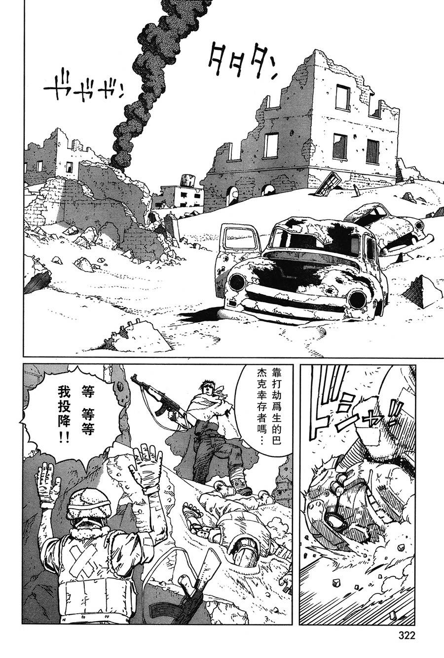 《铳梦LastOrder》漫画 铳梦 112集