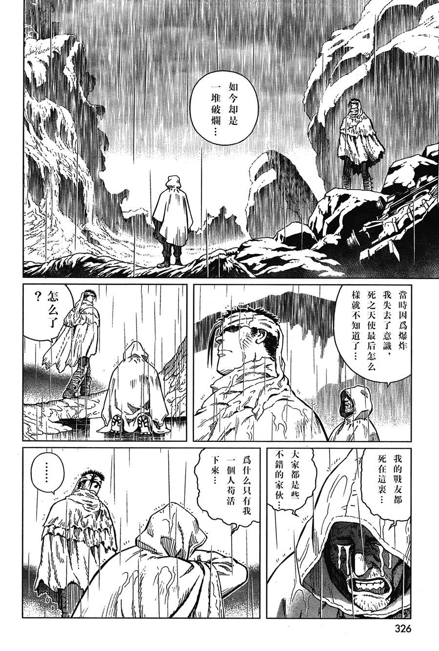 《铳梦LastOrder》漫画 铳梦 112集