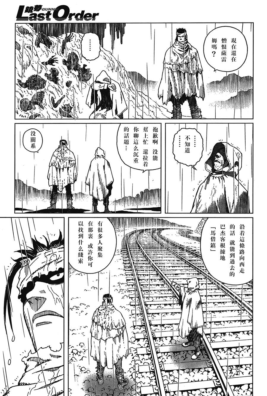 《铳梦LastOrder》漫画 铳梦 112集