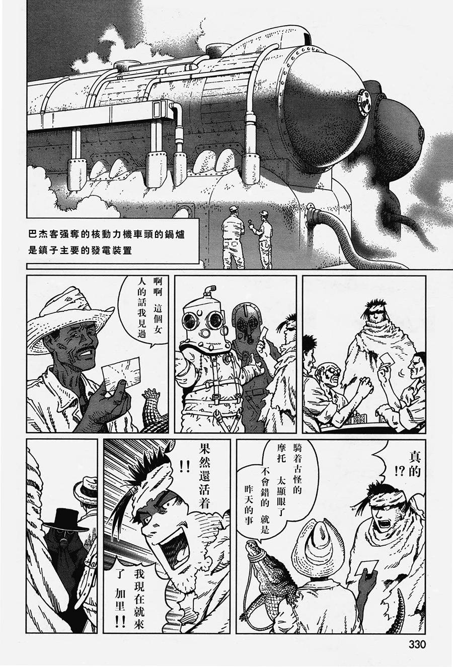 《铳梦LastOrder》漫画 铳梦 112集