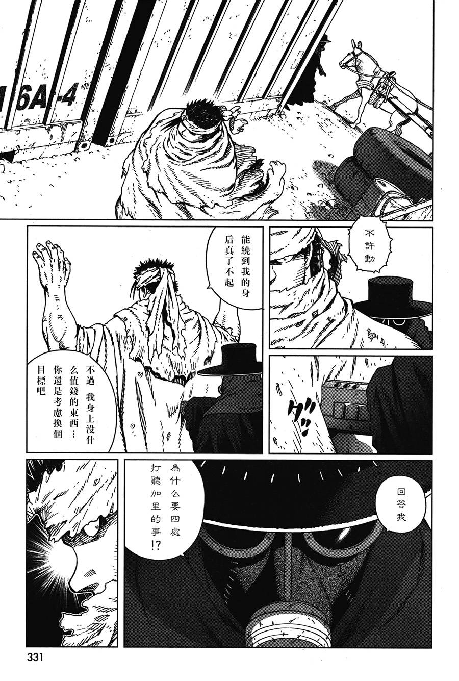 《铳梦LastOrder》漫画 铳梦 112集