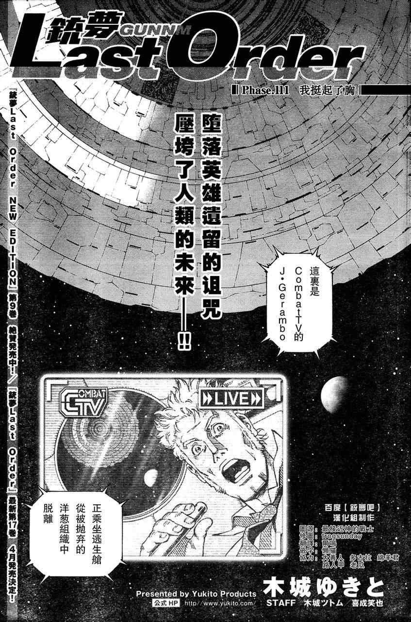 《铳梦LastOrder》漫画 铳梦 111集