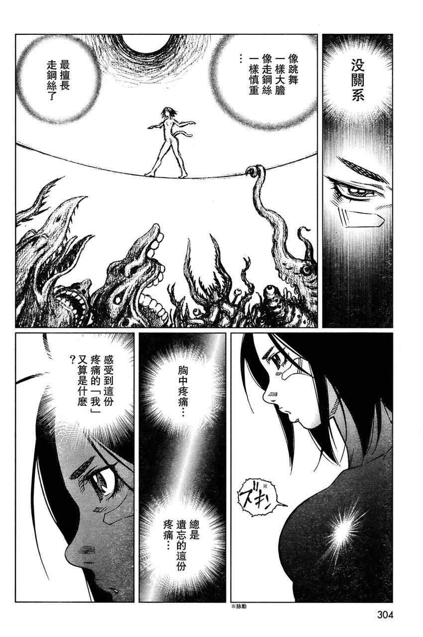 《铳梦LastOrder》漫画 铳梦 111集