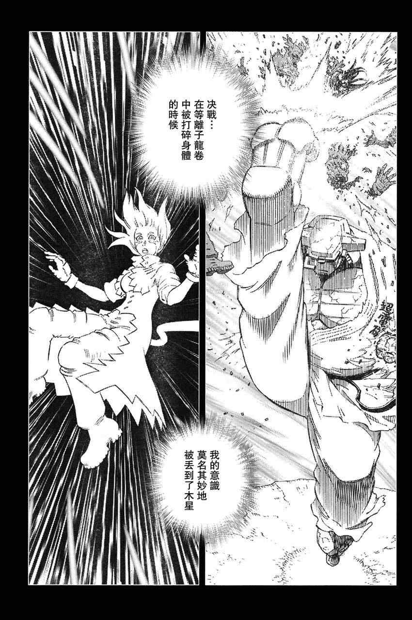 《铳梦LastOrder》漫画 铳梦 111集