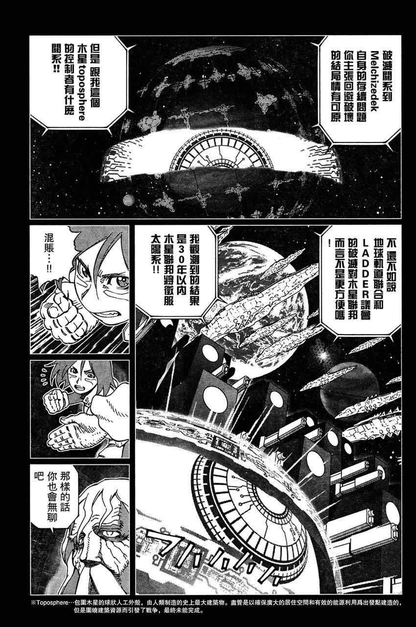 《铳梦LastOrder》漫画 铳梦 111集