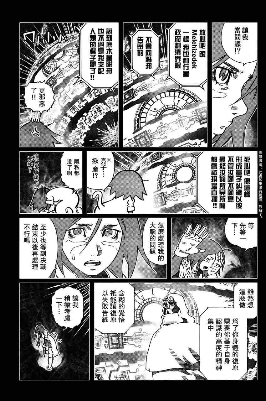 《铳梦LastOrder》漫画 铳梦 111集